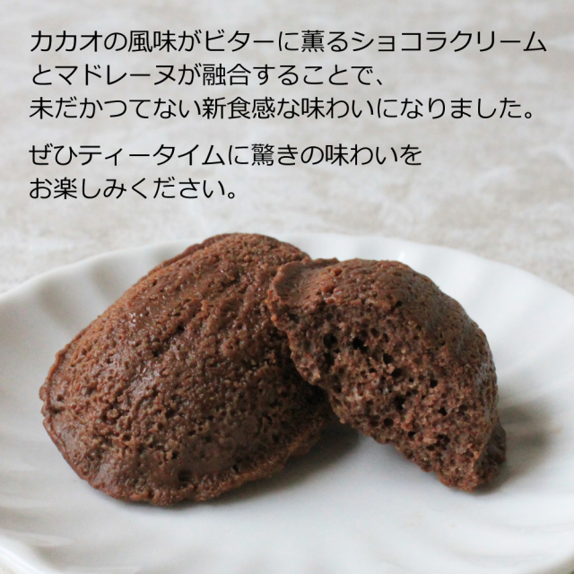 ラ・クレメーヌ ショコラクリーム