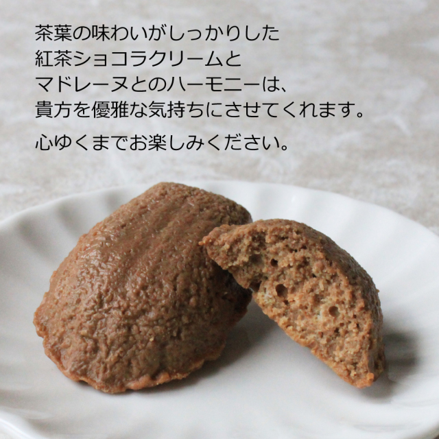 ラ・クレメーヌ 紅茶ショコラクリーム