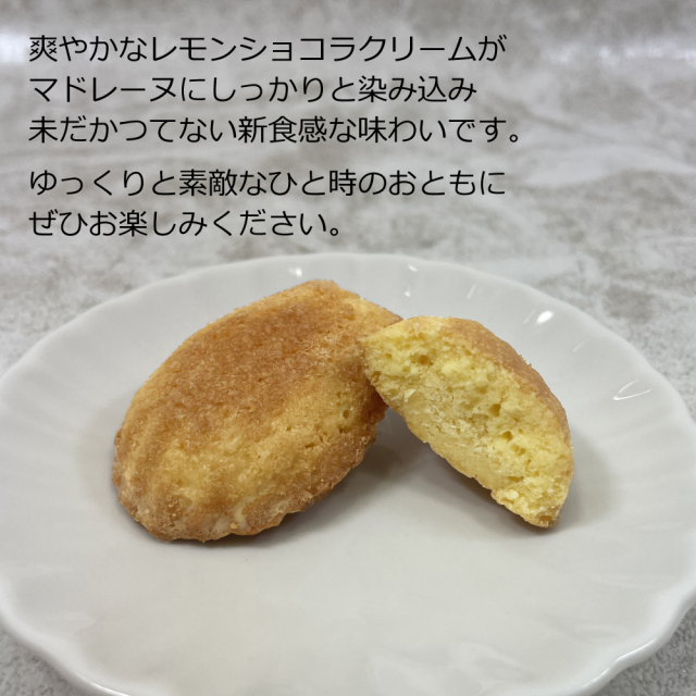 ラ・クレメーヌ レモンショコラクリーム