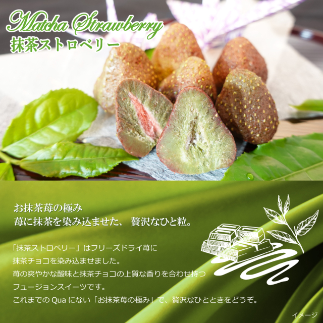 抹茶ストロベリー説明1
