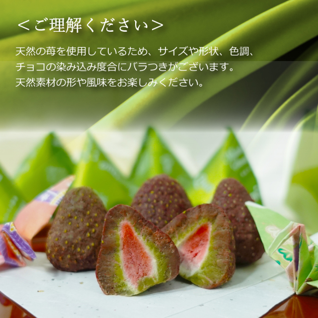 抹茶ストロベリーご注意点
