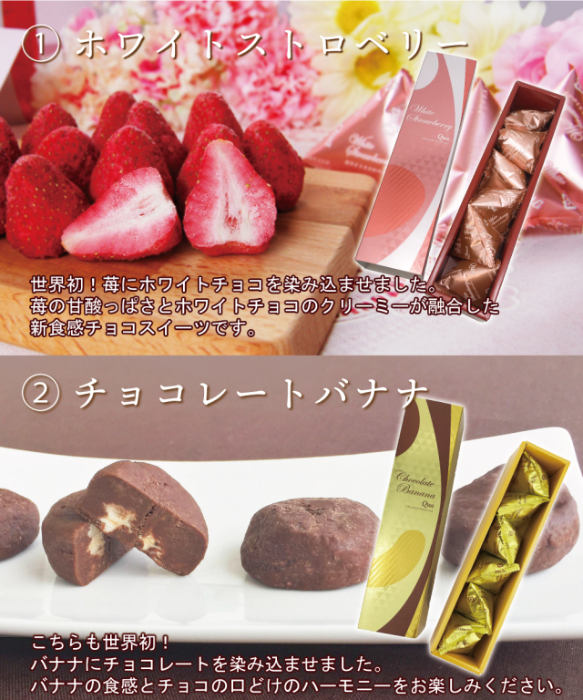 ホワイトストロベリー&チョコレートバナナ箱ペアセット
