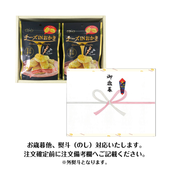 ギフト(チーズINおかき)