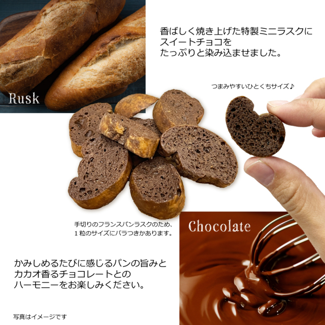 染み込みチョコラスク