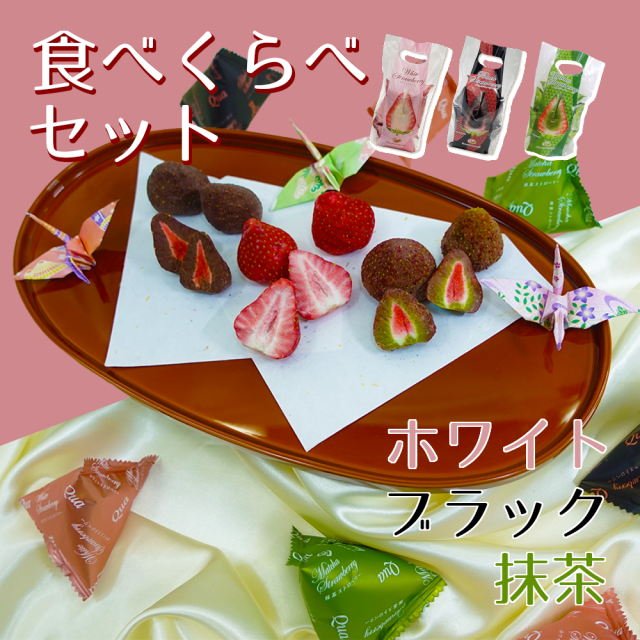 ホワイト・ブラック&抹茶3種食べくらべセット