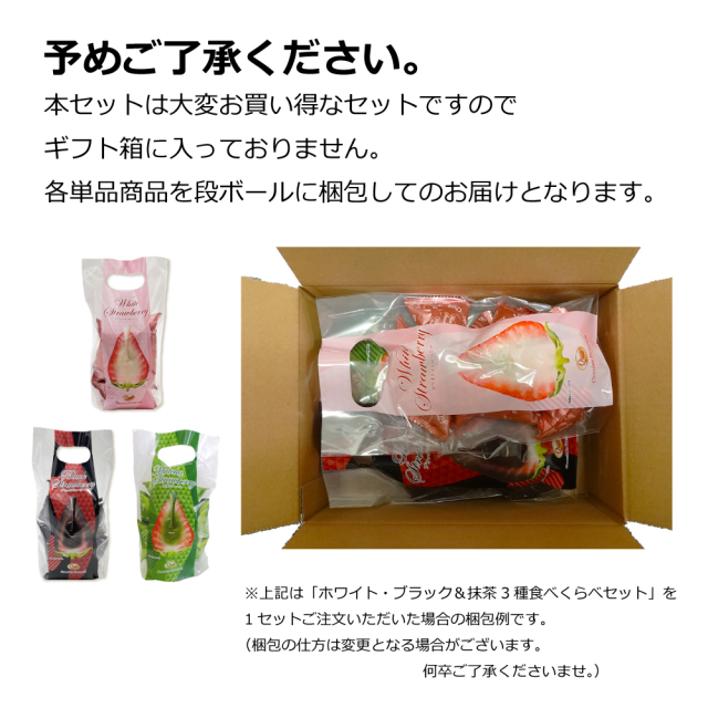 ホワイト・ブラック&抹茶3種食べくらべセット箱