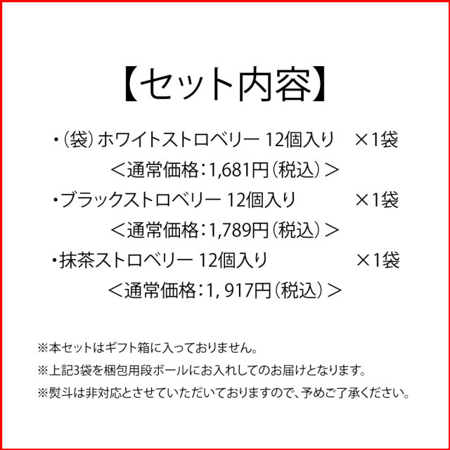 ホワイト・ブラック＆抹茶3種食べくらべセット説明