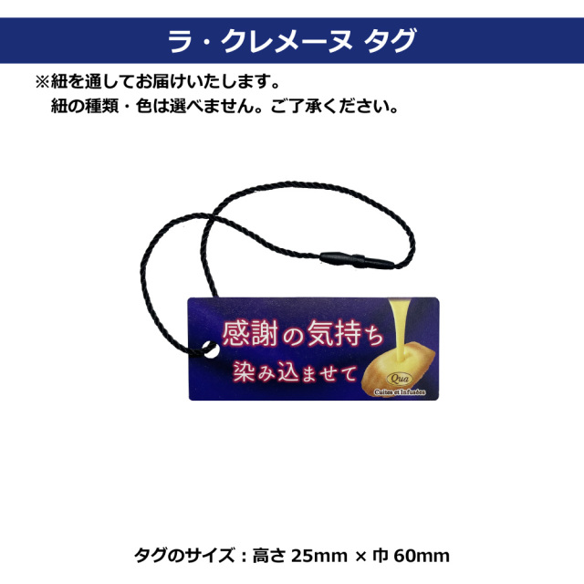 ラ・クレメーヌタグ