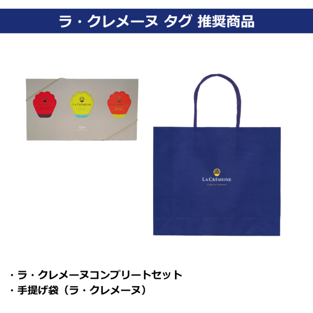 ラ・クレメーヌタグ