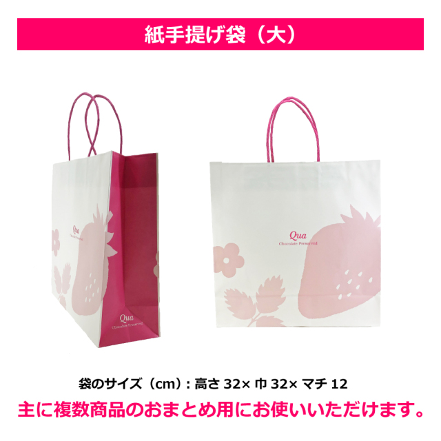 紙手提げ袋(大)