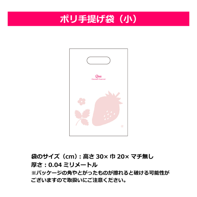 ポリ手提げ袋(小)