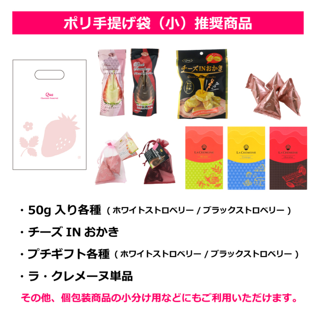 ポリ手提げ袋(小)