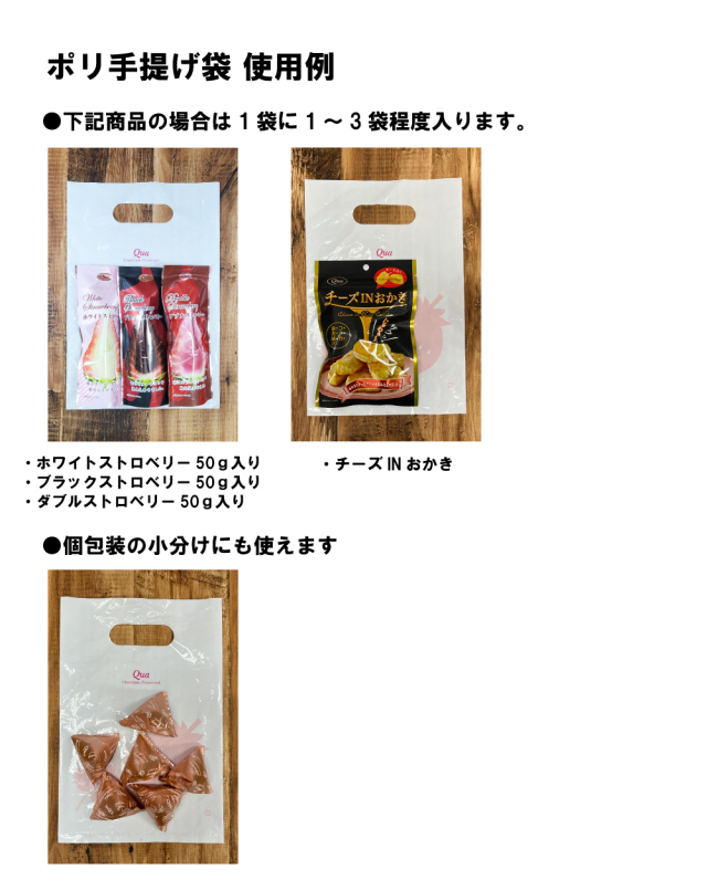 ポリ手提げ袋(小)使用例