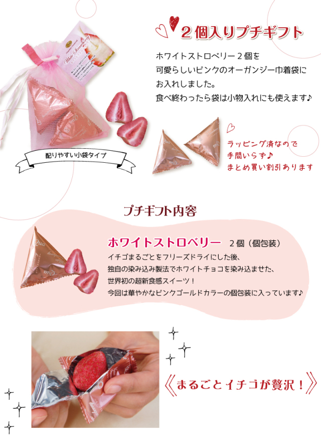 ホワイトストロベリープチギフト