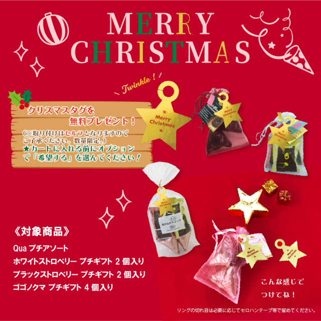 クリスマスタグ