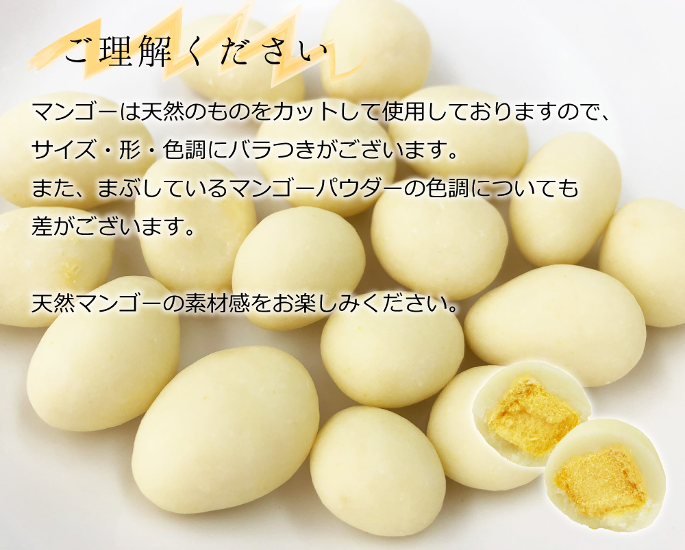 天然マンゴーについて