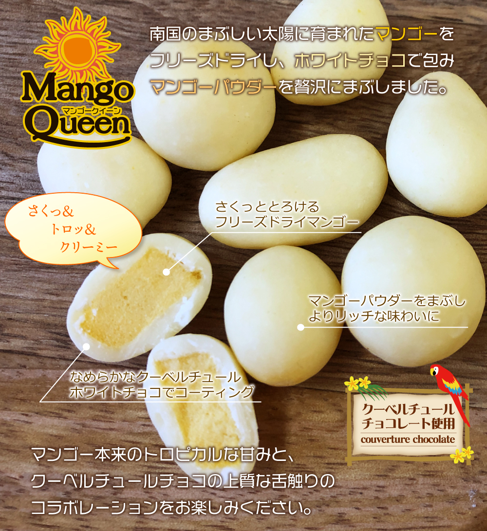 マンゴークイーン