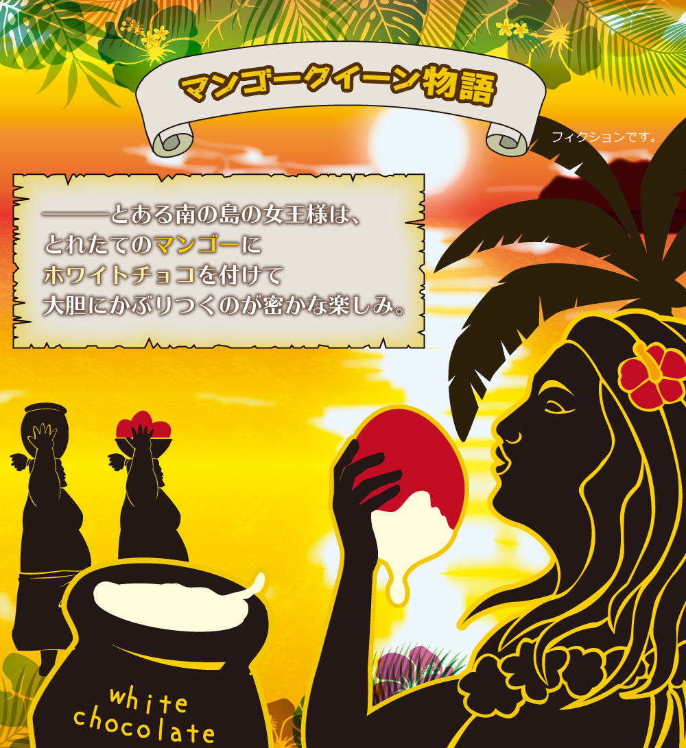 マンゴクイーン