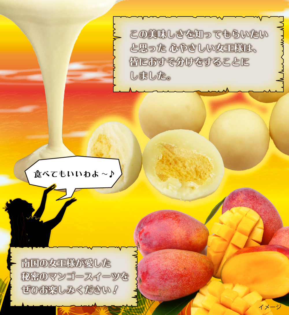 マンゴクイーン