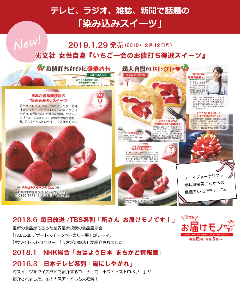 メディアで多数紹介!