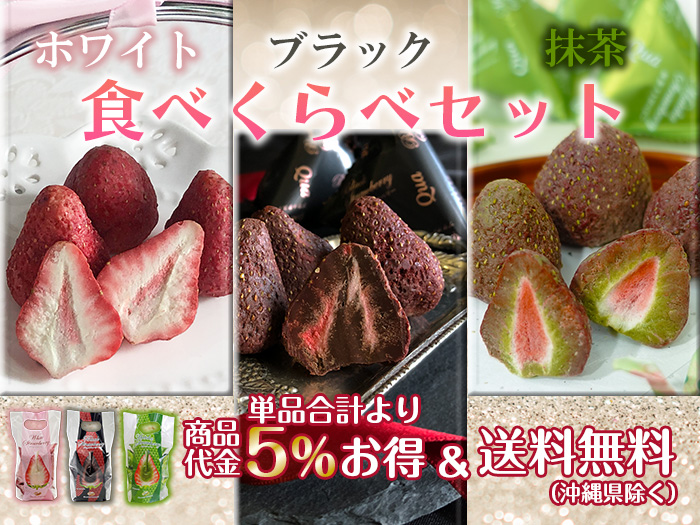 ホワイト・ブラック＆ダブル3種食べくらべセット