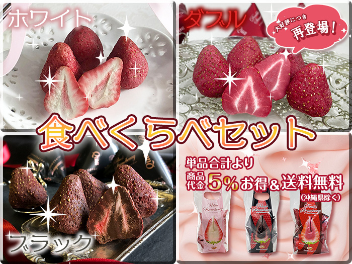 ホワイト・ブラック&ダブル3種食べくらべセット