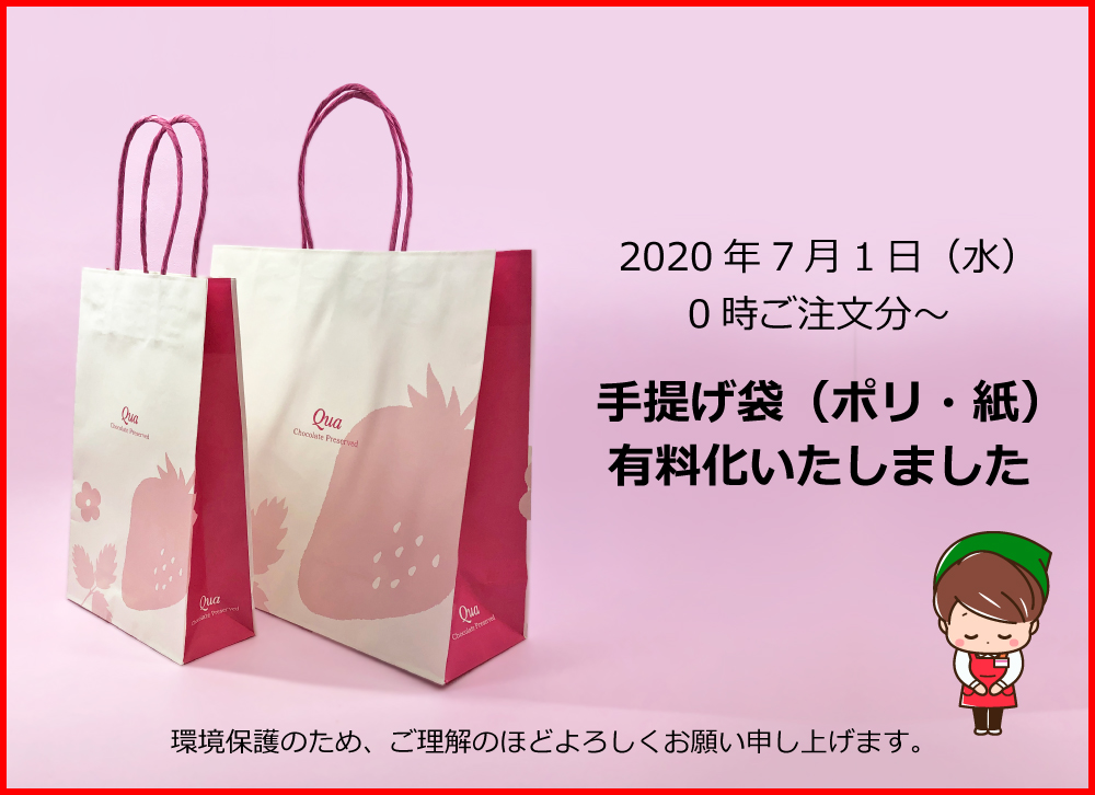 手提げ袋のご案内