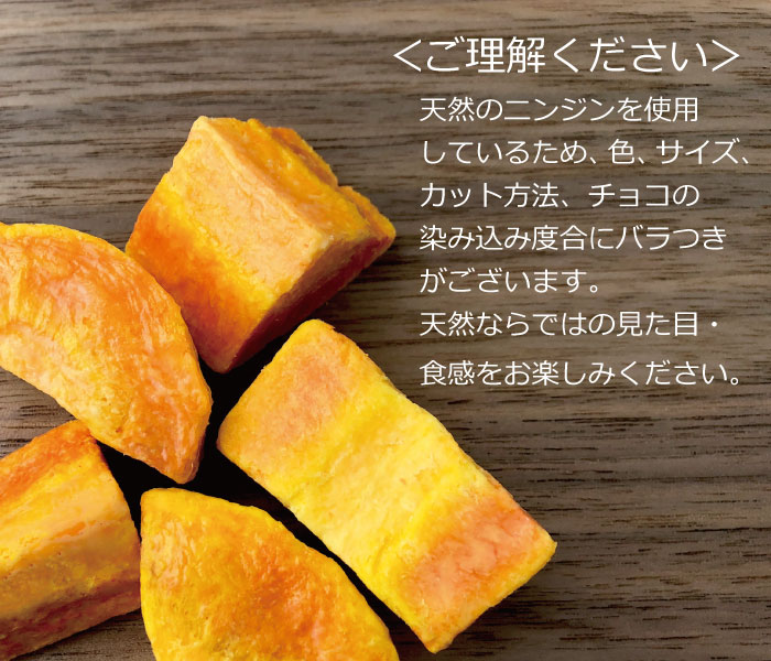 天然のニンジンの特性について
